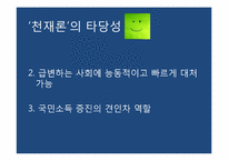 이건희와 천재론-8