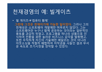 이건희와 천재론-16