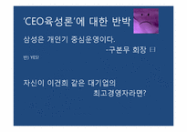 이건희와 천재론-20