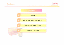 코닥의 경영 전략-2