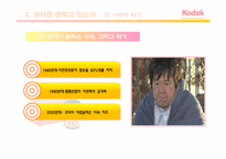 코닥의 경영 전략-8