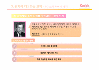 코닥의 경영 전략-11