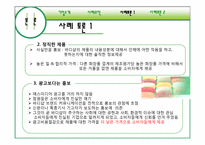 [기업윤리] 바디샵 윤리경영-12