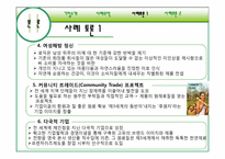 [기업윤리] 바디샵 윤리경영-13