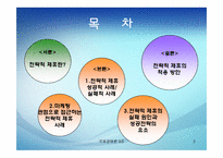 [국제경영] 전략적 제휴(Strategic Alliance)-2