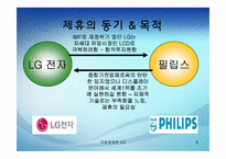 [국제경영] 전략적 제휴(Strategic Alliance)-8