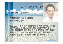 동아오츠카 마케팅사례-3