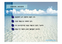 동아오츠카 마케팅사례-12