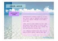 동아오츠카 마케팅사례-18