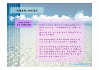 동아오츠카 마케팅사례-19
