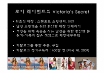 빅토리아 시크릿 마케팅 사례-6