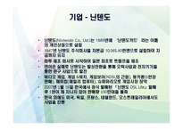 닌텐도DS의 마케팅 전략-5