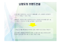 닌텐도DS의 마케팅 전략-7