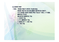닌텐도DS의 마케팅 전략-13