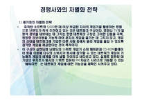 닌텐도DS의 마케팅 전략-15