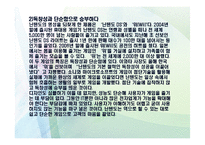 닌텐도DS의 마케팅 전략-20