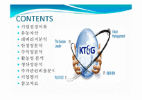 KT&G 기업경영분석-2