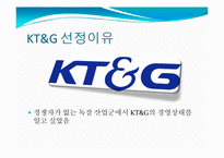 KT&G 기업경영분석-3
