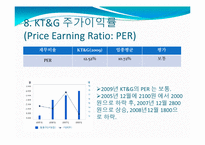 KT&G 기업경영분석-10