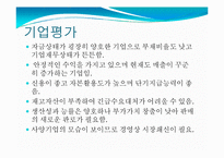 KT&G 기업경영분석-14