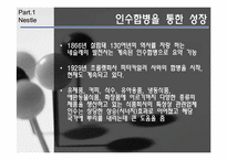 네슬레, 질레트 경영전략-9