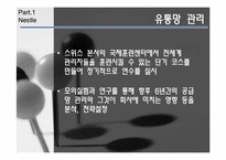 네슬레, 질레트 경영전략-11