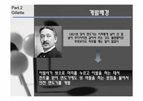 네슬레, 질레트 경영전략-14