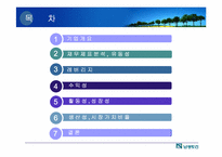 [재무관리] 남광토건 경영분석-2