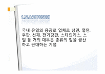 포스코의 지식경영-3