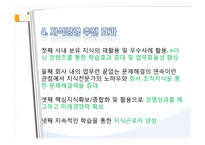포스코의 지식경영-6