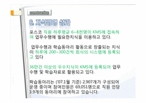 포스코의 지식경영-9