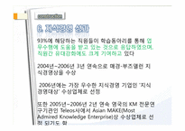 포스코의 지식경영-10