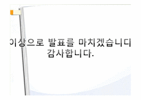 포스코의 지식경영-12