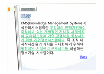 포스코의 지식경영-15