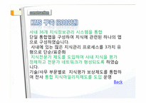 포스코의 지식경영-16