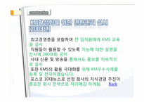포스코의 지식경영-17