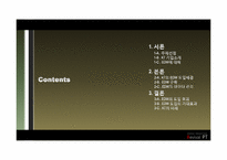 [경영정보] KT EDW도입과 발전방향-1