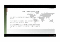 [경영정보] KT EDW도입과 발전방향-3