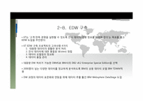 [경영정보] KT EDW도입과 발전방향-8