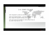 [경영정보] KT EDW도입과 발전방향-12