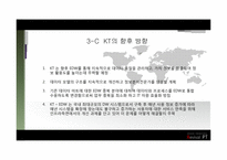 [경영정보] KT EDW도입과 발전방향-16