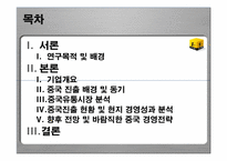 [국제경영] 신세계 이마트 중국진출-2