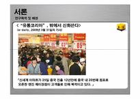 [국제경영] 신세계 이마트 중국진출-3