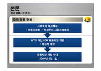 [국제경영] 신세계 이마트 중국진출-8