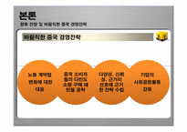 [국제경영] 신세계 이마트 중국진출-18