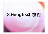 구글 Google의 한국 진출 실패 분석-8