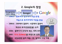 구글 Google의 한국 진출 실패 분석-10