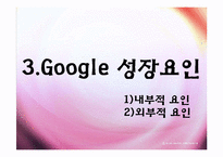 구글 Google의 한국 진출 실패 분석-11