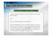 중국 과학기술 발전과 현황-6