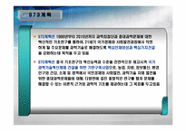 중국 과학기술 발전과 현황-15